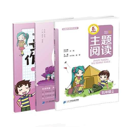 主题阅读 你读我诵 立小言作文课 五年级下册（共3本）刘宪华•立小言 商品图0