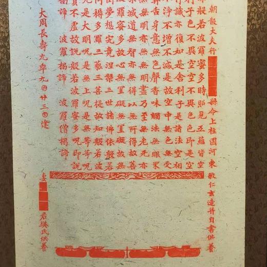 木刻丨《周朝大心经》立轴（下单后7日内发货） 商品图5