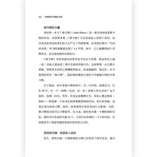 如何成为不完美主义者 销量30万册的微习惯系列新作提升行动力让你在状态不佳时也轻松找到做事力量的励志书籍 商品图1