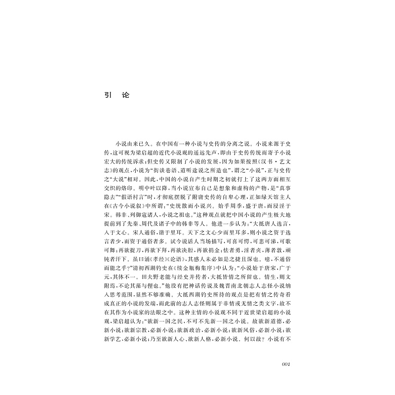 试读PDF-9787308201476(1-1)-现代小说美学_008.jpg