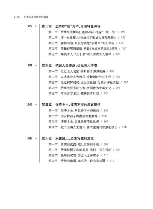 一所百年老校的文化情怀——我和我的廊小（上海教育丛书） 商品图2