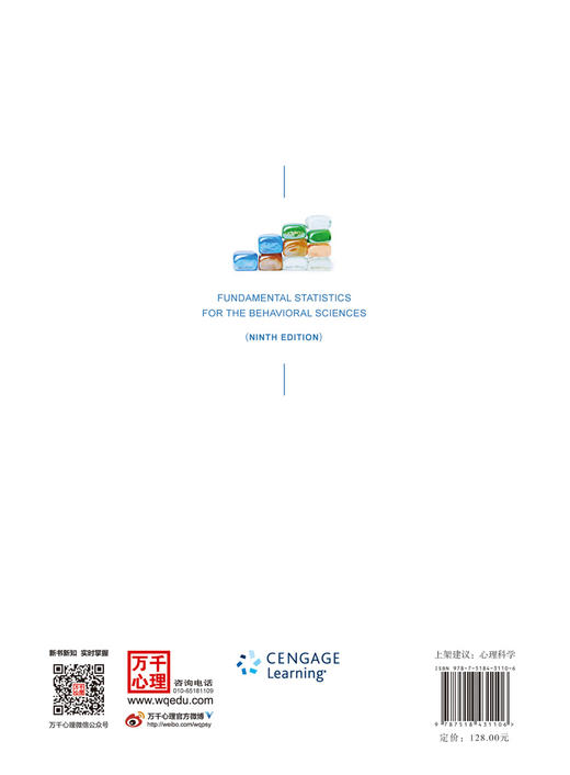 万千心理·行为科学统计：从研究实践到思维培养（原著第9版） 商品图2
