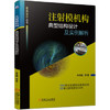 注射模机构典型结构设计及实例解析 商品缩略图0