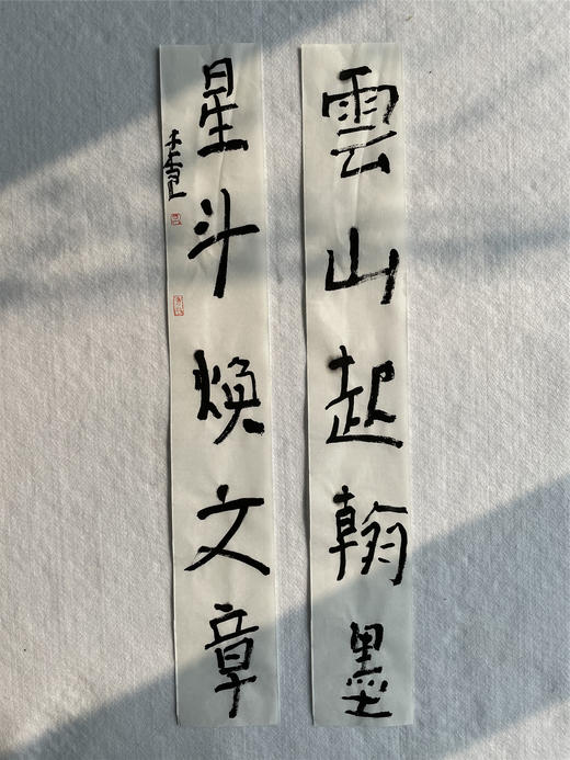 曾翔书法·近作精品 云山星斗联 商品图1