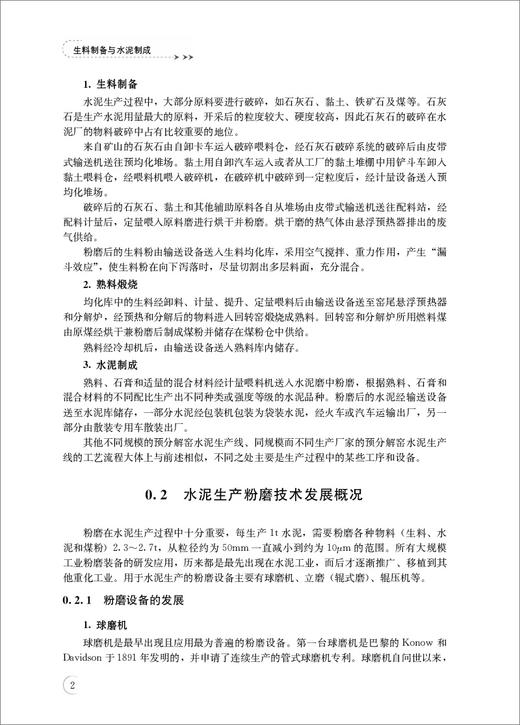 生料制备与水泥制成 商品图4