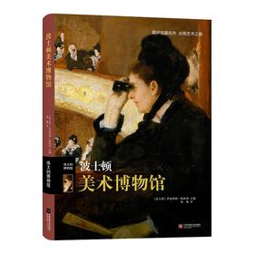 波士顿美术博物馆