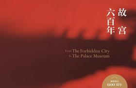 不只限量版的《丹宸永固》，这些书中同样藏着紫禁城600年的文物风华