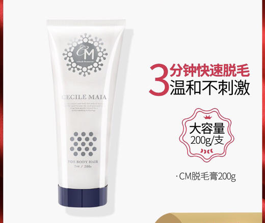 Cecile Maia日本CM脱毛膏女私处男士腋下腋毛全身不永久脱毛神器-会员6折 商品图0