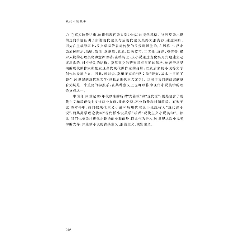 试读PDF-9787308201476(1-1)-现代小说美学_017.jpg