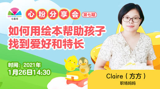 如何利用绘本帮助孩子找到爱好和特长 商品图0