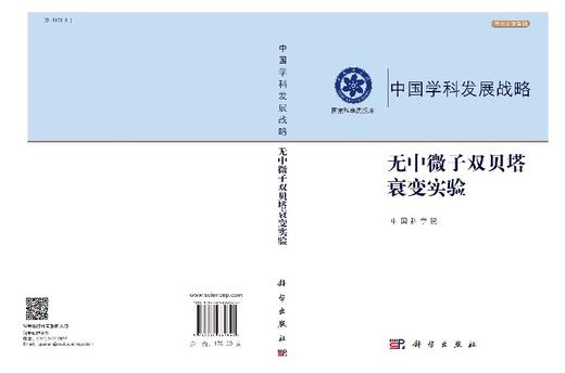 无中微子双贝塔衰变实验 商品图3