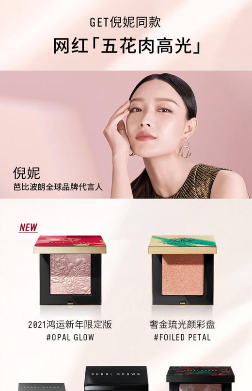 BOBBI BROWN芭比波朗五花肉高光-晶亮颜彩盘 立体修容神仙高光-会员6折 商品图3