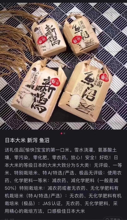新泻鱼沼越光米，大米的巅峰之作🏅️美味大米的秘诀在于从山上流下来的融化雪水和新泻县独特的昼夜冷热温差，以及在大米成熟时产生的薄雾，所以它被誉为米中宝石💎 商品图1