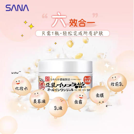 日本SANA六合一面霜100ml 商品图4