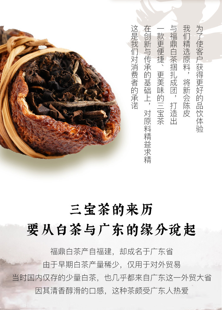 新会陈皮配白茶清爽甘甜的三宝茶