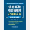 信息系统项目管理师0基础3天精通计算和案例 商品缩略图0