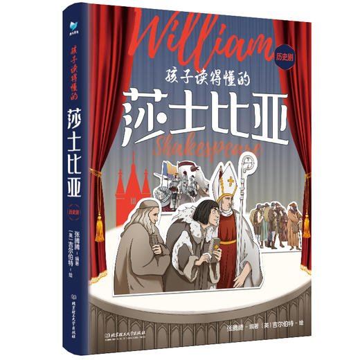 【孩子读得懂的莎士比亚】 精装全3册： 珍藏版 赠全套故事音频 6-12岁 3大板块 200+手绘彩图 商品图3