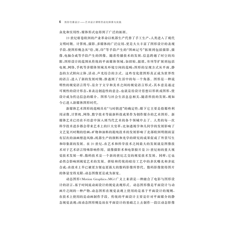 试读PDF-9787308204385(1-1)-图形创意设计:艺术设计课程思政化探索与实践_010.jpg