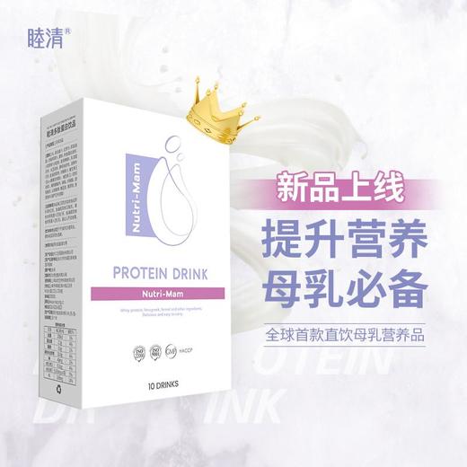 睦清原装进口多肽蛋白饮哺乳期催乳下奶月子宝宝母乳营养品 商品图1