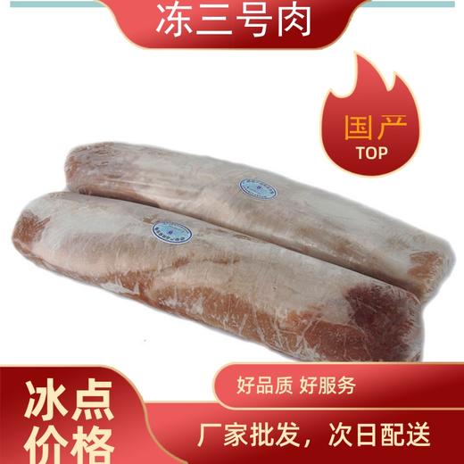 通州厂 大红门 冻三号肉10kg*1 商品图0