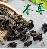 四川仪陇黑木耳500g 商品缩略图1