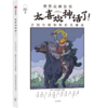 【文学历史】太喜欢神话了 （10本套装）300个众神故事 源远流长 口口相传 给孩子世界之初的天真与烂漫 商品缩略图2