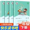 读读童谣和儿歌 一年级下册全套4册人教版小学生快乐读书吧1下课外书必读曹文轩注音版陈先云主编课外阅读书籍经典书目老师推荐书 商品缩略图0