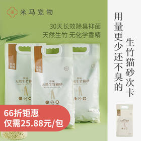 米马宠物·生竹猫砂次卡福利来啦~