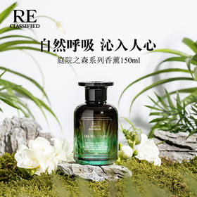  庭院之森系列 香薰挥发液150ml