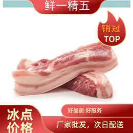 通州厂 大红门 鲜一级精品五花