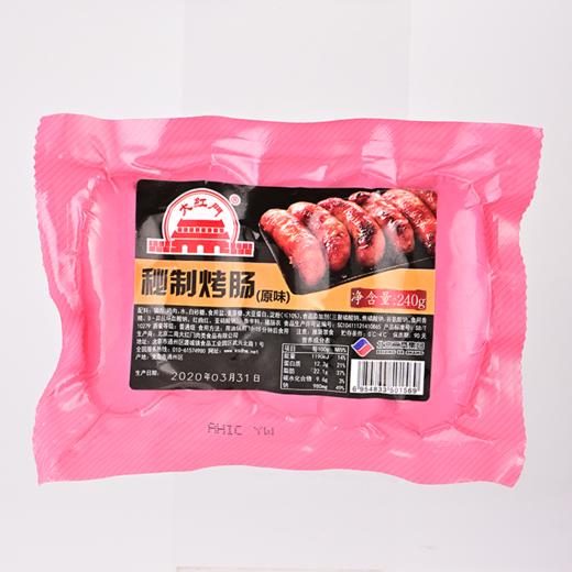 通州厂 大红门秘制烤肠240g(原味）20袋 商品图2