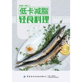 低卡减脂轻食料理