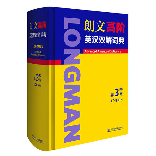 朗文高阶英汉双解词典（第3版） 商品图0