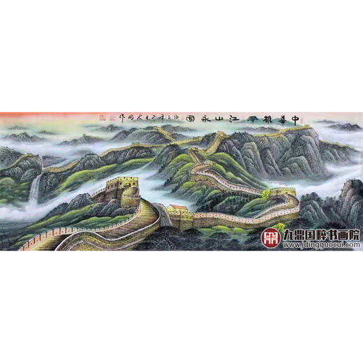 高云鹏《中华雄风江山永固》68*178cm 长城横幅作品 办公室/会议室挂画 商品图1