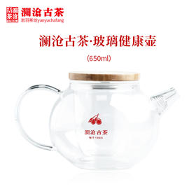 澜沧古茶茶具【玻璃健康壶】650ml单个