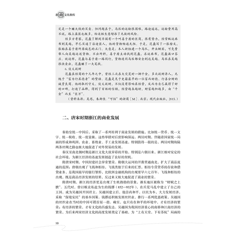 试读PDF-9787308206112(1-1)-浙商文化教程_016.jpg