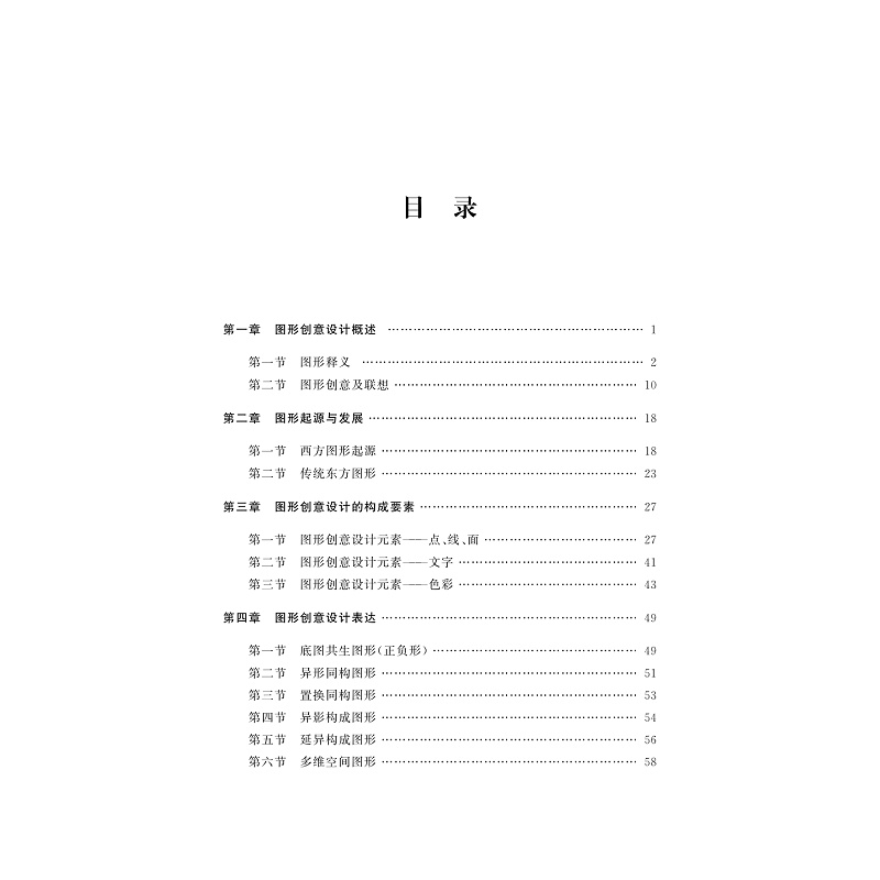 试读PDF-9787308204385(1-1)-图形创意设计:艺术设计课程思政化探索与实践_003.jpg