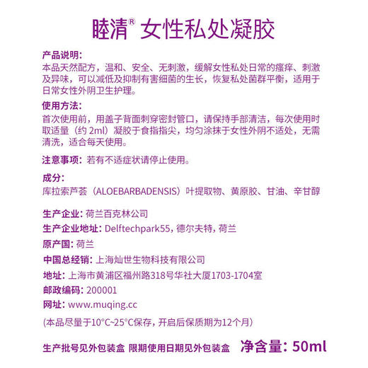 荷兰睦清女性私处护理凝胶50ml 商品图4