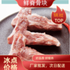 通州厂 大红门 鲜脊骨块10Kg 商品缩略图0