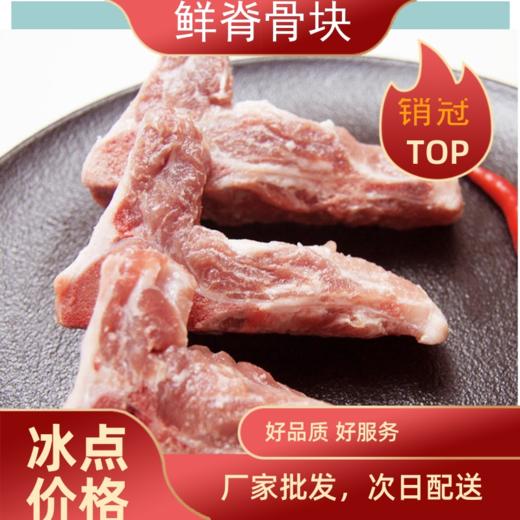 通州厂 大红门 鲜脊骨块10Kg 商品图0