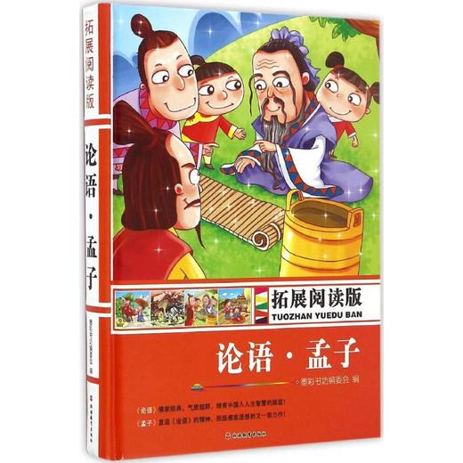 拓展阅读版论语、孟子 商品图0