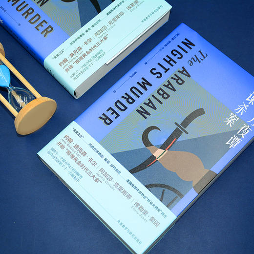 天方夜谭谋杀案 商品图4