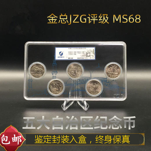 中国五大自治区流通纪念币 新疆 西藏 内蒙古 宁夏 广西 5枚全套 商品图0