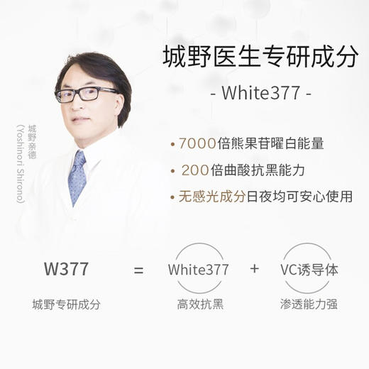 城野医生 VC377精华液 6g 商品图1