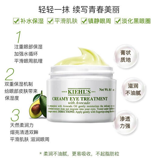 科颜氏（Kiehl's）牛油果眼霜 商品图1