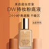 雅诗兰黛 DW粉底液 30ml 商品缩略图2