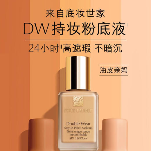 雅诗兰黛 DW粉底液 小样 7ml 商品图2