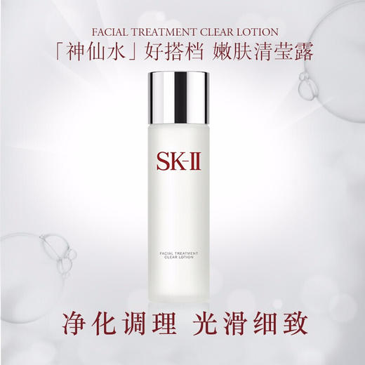 SK-II 清莹露 小样 30ml 商品图2