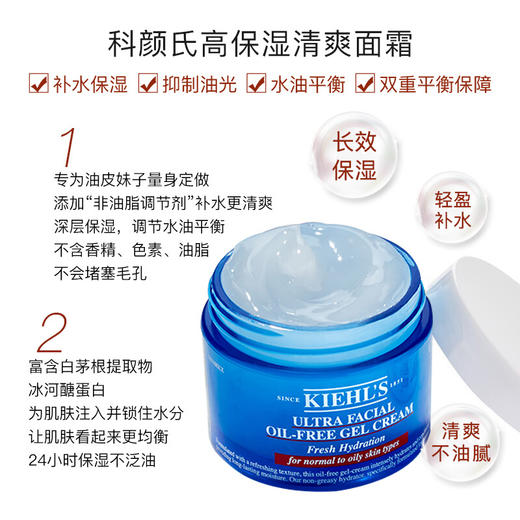 科颜氏（Kiehl's）高保湿清爽啫哩面霜 商品图1