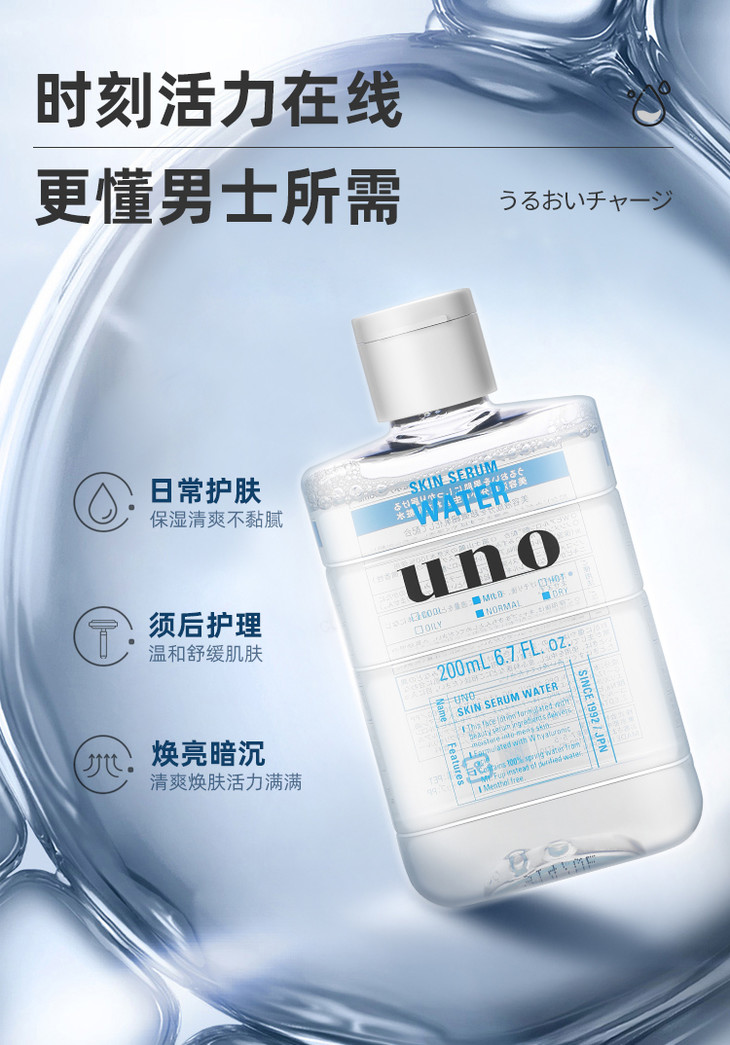 shiseido资生堂uno吾诺精华滋润爽肤水200ml
